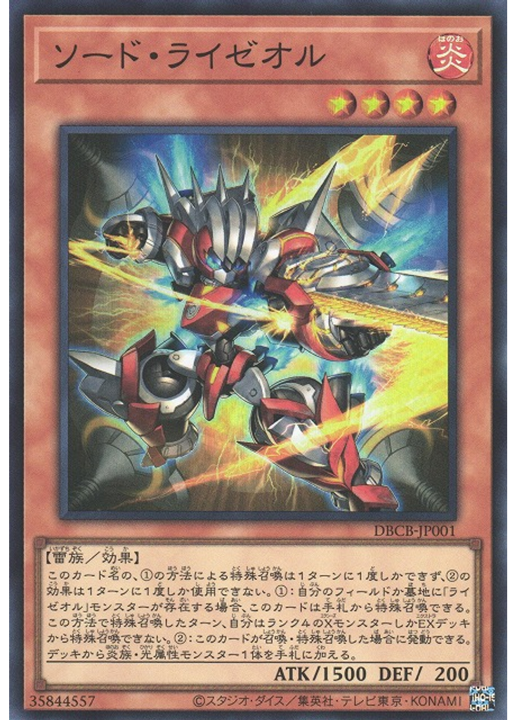 ソード・ライゼオル