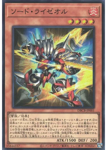 ソード・ライゼオル