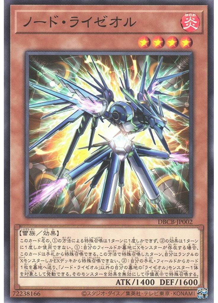 ノード・ライゼオル