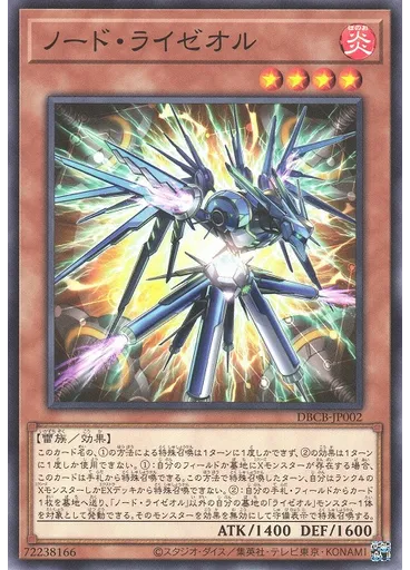 ノード・ライゼオル