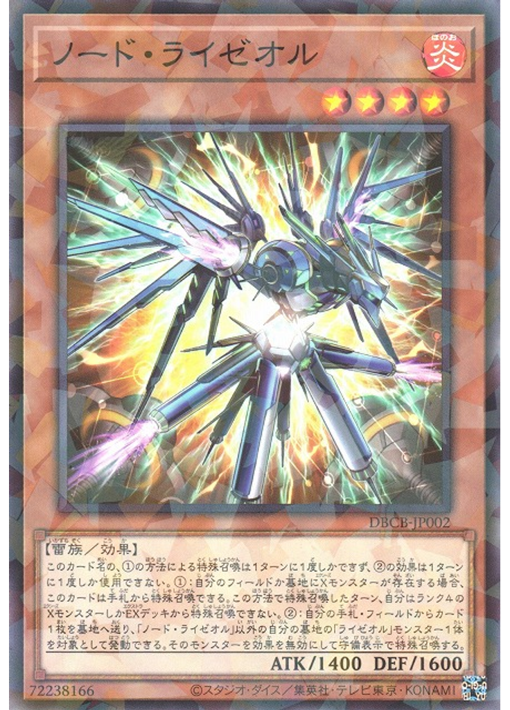ノード・ライゼオル (Normal Parallel Rare)