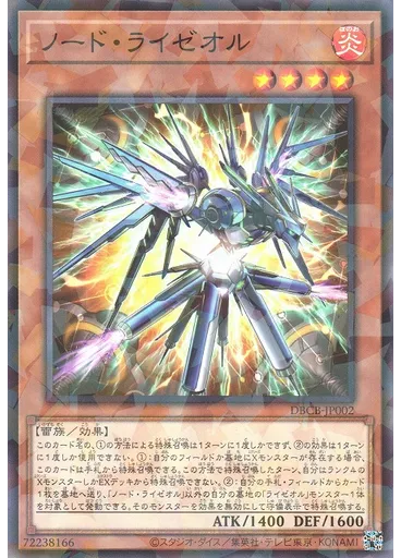ノード・ライゼオル (Normal Parallel Rare)