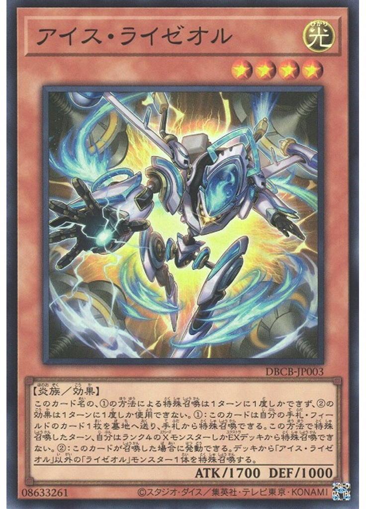 アイス・ライゼオル