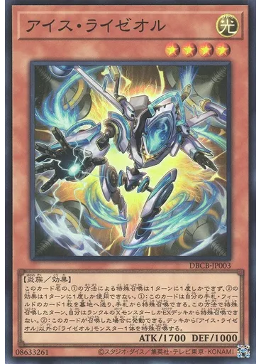 アイス・ライゼオル