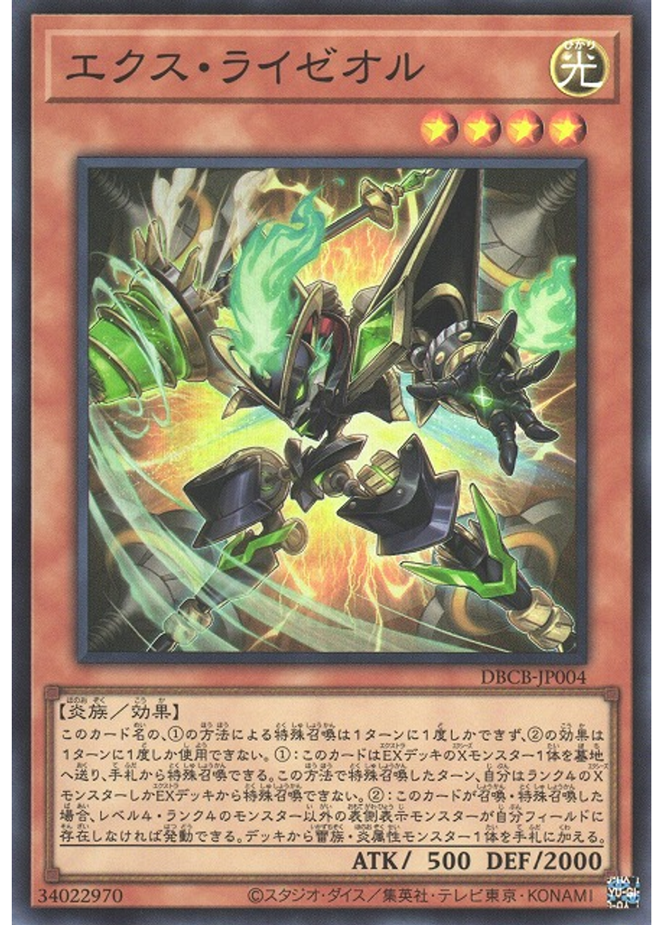 エクス・ライゼオル
