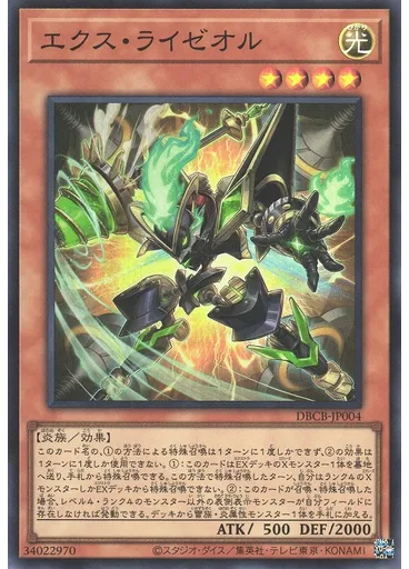 エクス・ライゼオル