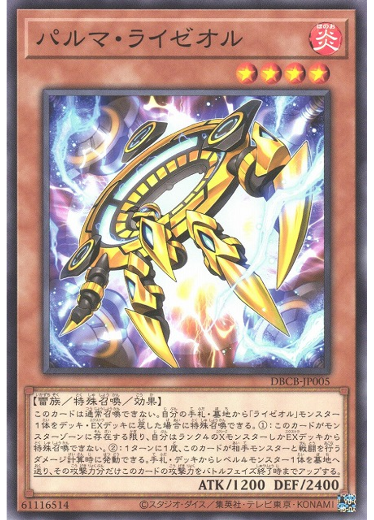 パルマ・ライゼオル