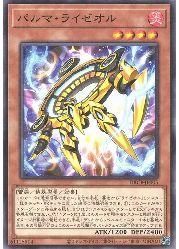 パルマ・ライゼオル