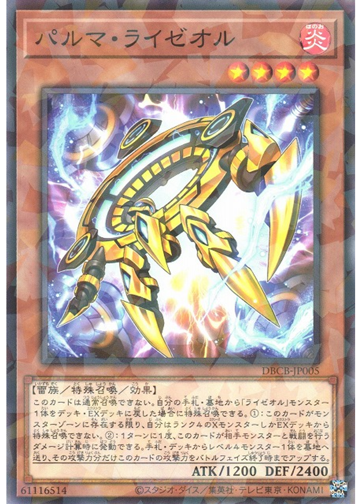 パルマ・ライゼオル (Normal Parallel Rare)