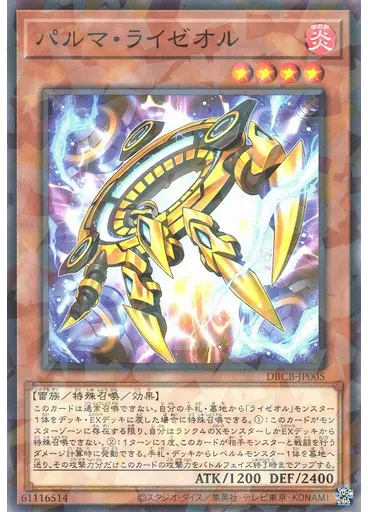 パルマ・ライゼオル (Normal Parallel Rare)