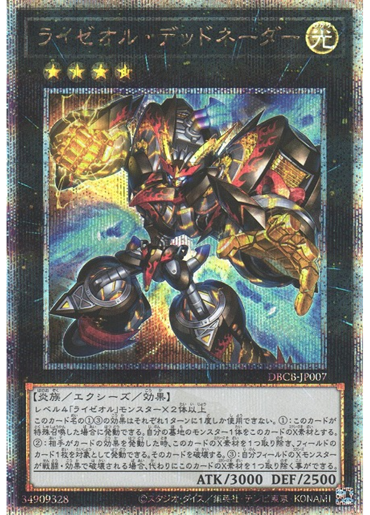 ライゼオル・デッドネーダー (Quarter Century Secret Rare)
