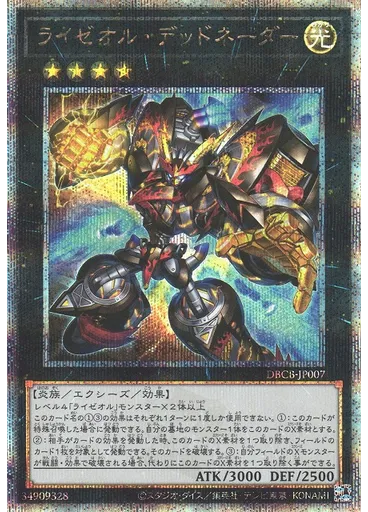 ライゼオル・デッドネーダー (Quarter Century Secret Rare)