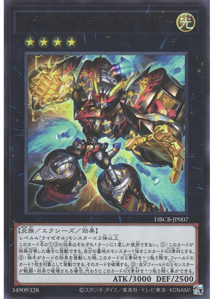 ライゼオル・デッドネーダー
