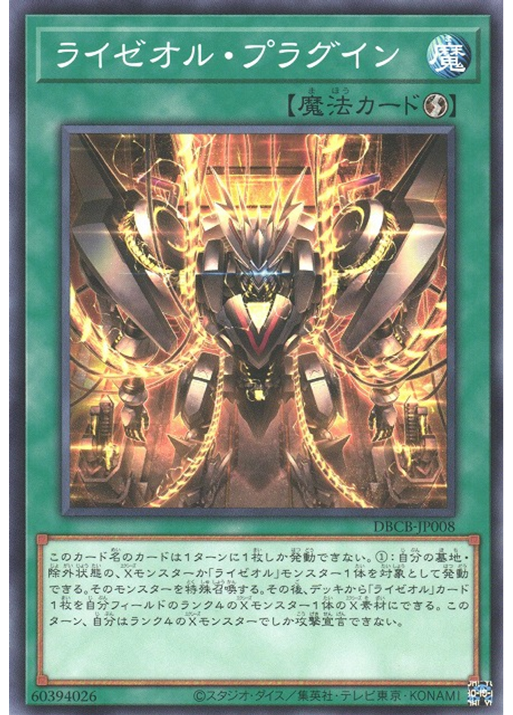 ライゼオル・プラグイン