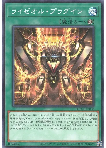 ライゼオル・プラグイン