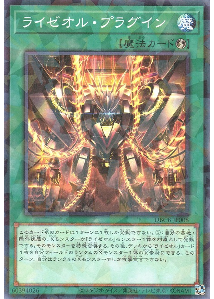 ライゼオル・プラグイン (Normal Parallel Rare)