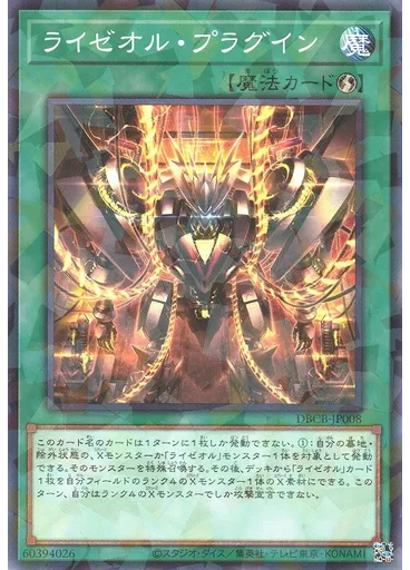 ライゼオル・プラグイン (Normal Parallel Rare)