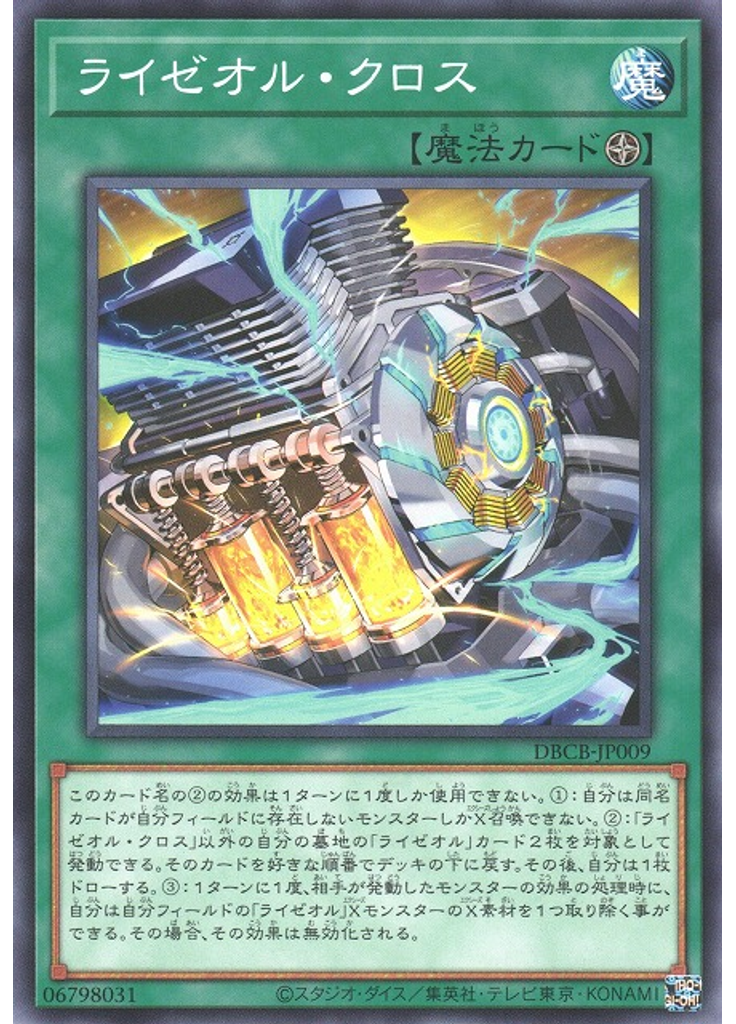 ライゼオル・クロス