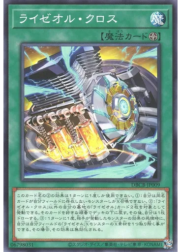 ライゼオル・クロス