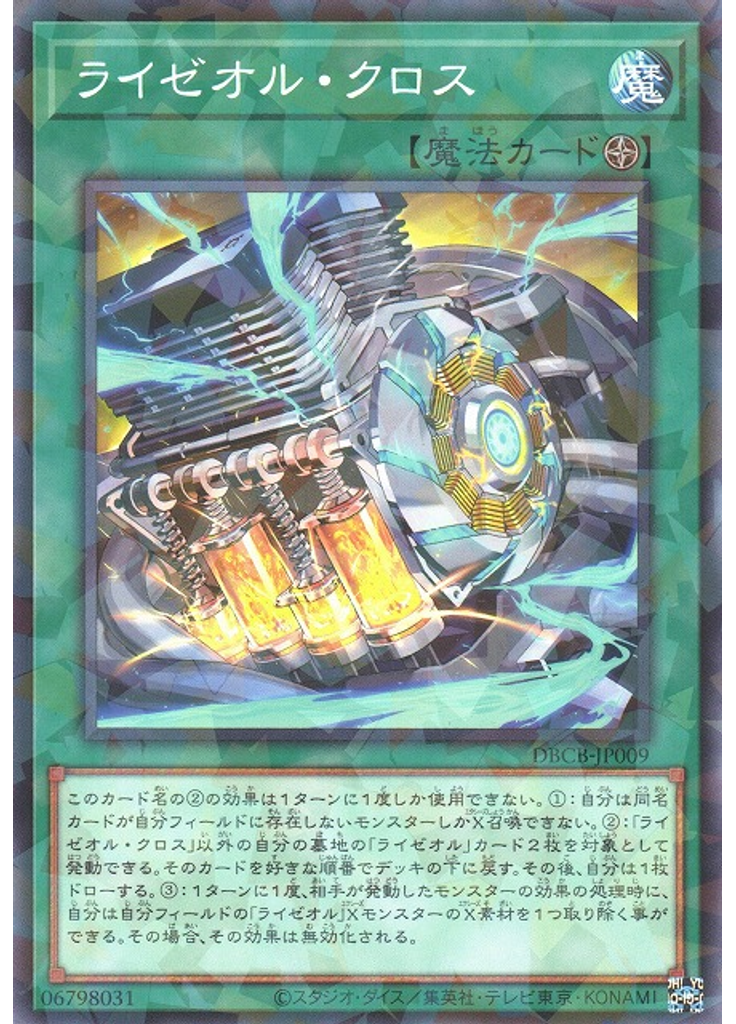 ライゼオル・クロス (Normal Parallel Rare)