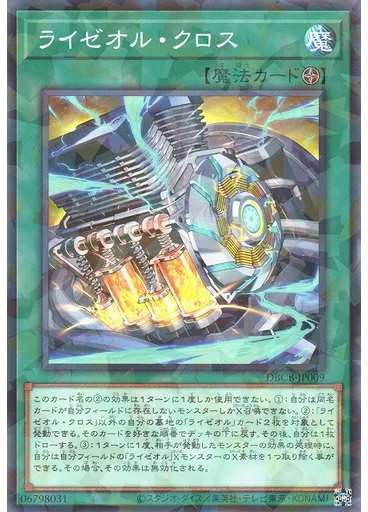 ライゼオル・クロス (Normal Parallel Rare)