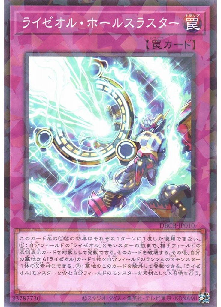 ライゼオル・ホールスラスター (Normal Parallel Rare)