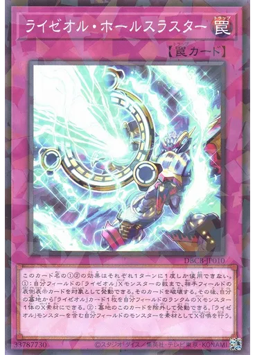ライゼオル・ホールスラスター (Normal Parallel Rare)