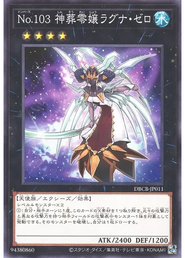 Ｎｏ．１０３ 神葬零嬢ラグナ・ゼロ