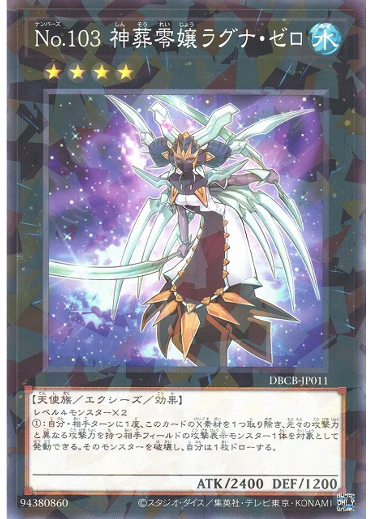 Ｎｏ．１０３ 神葬零嬢ラグナ・ゼロ (Normal Parallel Rare)
