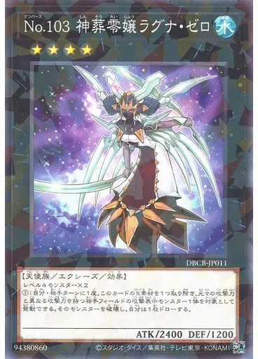 Ｎｏ．１０３ 神葬零嬢ラグナ・ゼロ (Normal Parallel Rare)