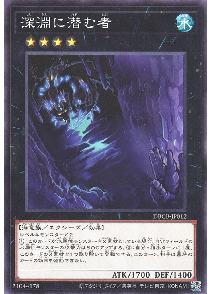深淵に潜む者
