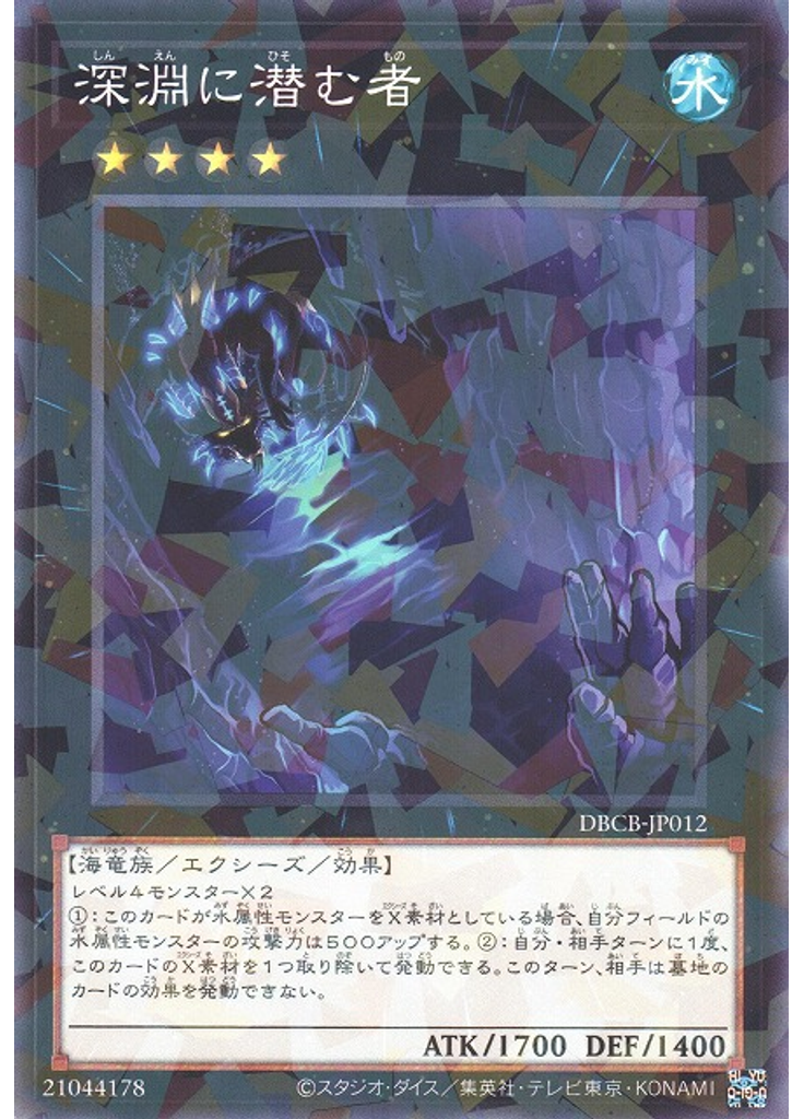 深淵に潜む者 (Normal Parallel Rare)
