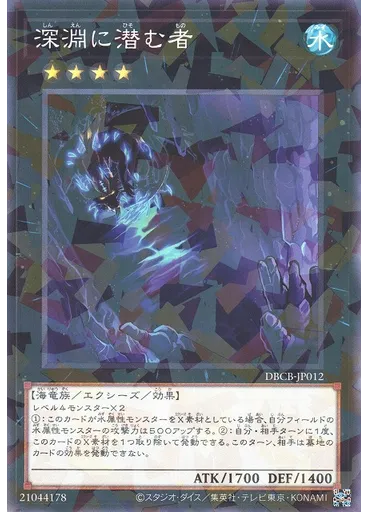 深淵に潜む者 (Normal Parallel Rare)