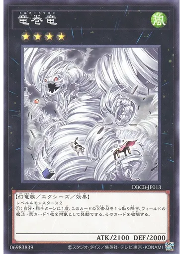竜巻竜