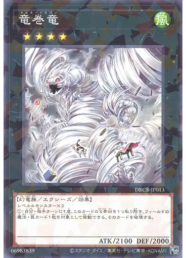 竜巻竜 (Normal Parallel Rare)