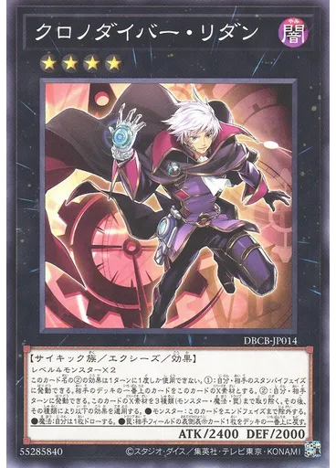 クロノダイバー・リダン — Deck-Build Pack: Crossover Breakers