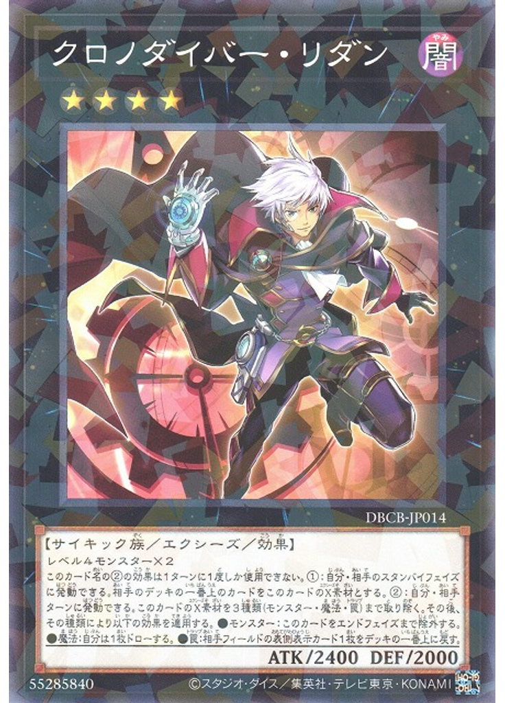 クロノダイバー・リダン (Normal Parallel Rare)