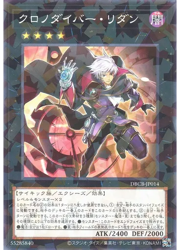 クロノダイバー・リダン (Normal Parallel Rare)
