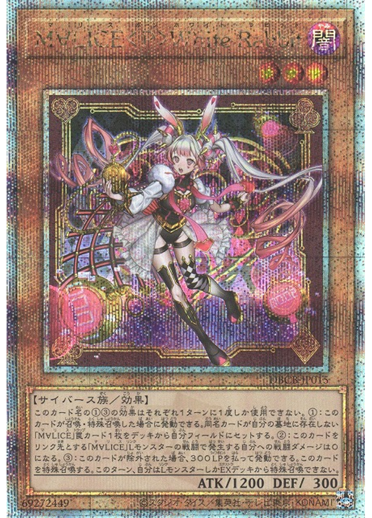 Ｍ∀ＬＩＣＥ＜Ｐ＞Ｗｈｉｔｅ Ｒａｂｂｉｔ (Quarter Century Secret Rare)