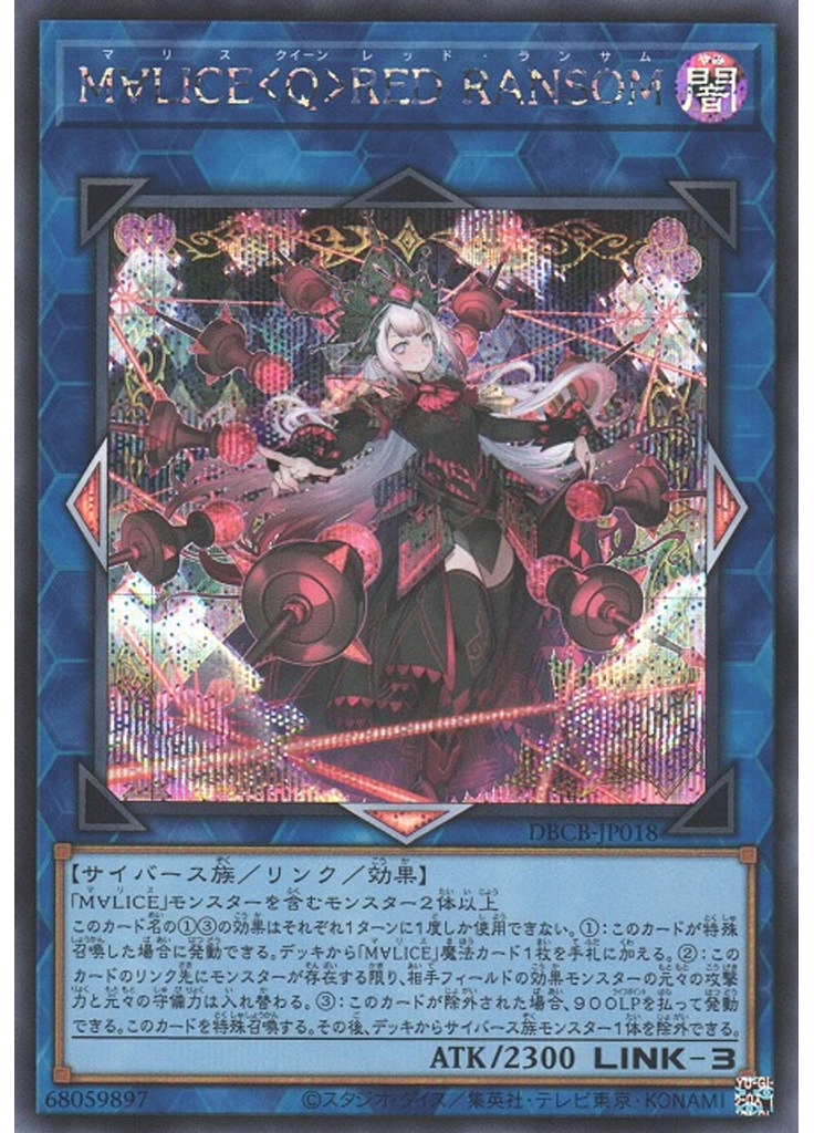 Ｍ∀ＬＩＣＥ＜Ｑ＞ＲＥＤ ＲＡＮＳＯＭ (Secret Rare)