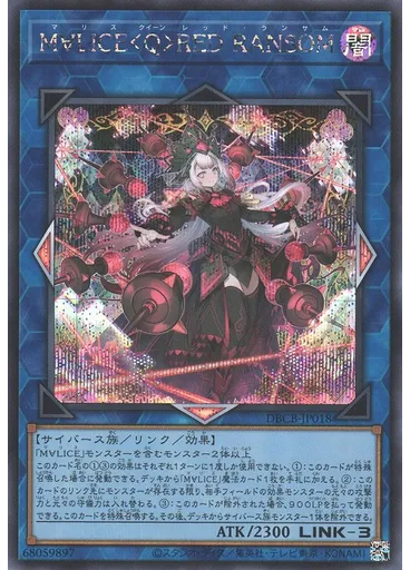 Ｍ∀ＬＩＣＥ＜Ｑ＞ＲＥＤ ＲＡＮＳＯＭ (Secret Rare)