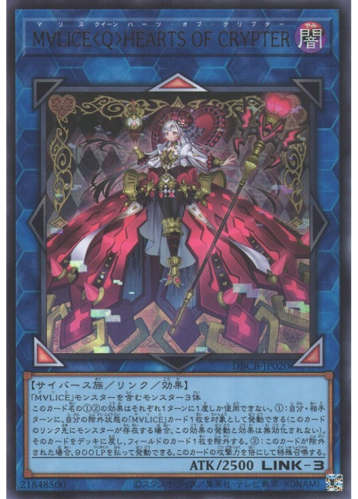 Ｍ∀ＬＩＣＥ＜{{ruby|Ｑ|クイーン}}＞{{ruby|ＨＥＡＲＴＳ ＯＦ ＣＲＹＰＴＥＲ|ハーツ・オブ・クリプター}}