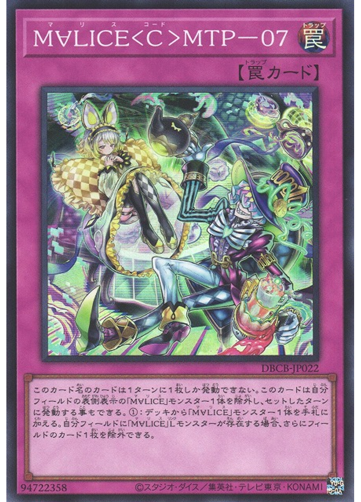 Ｍ∀ＬＩＣＥ＜Ｃ＞ＭＴＰ－０７