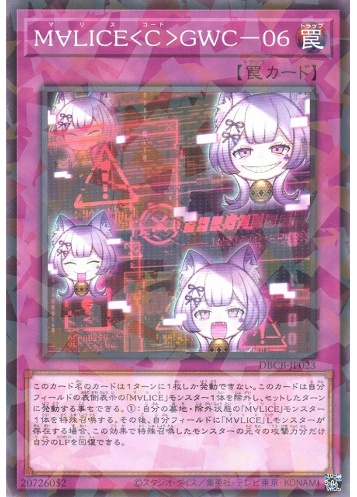 Ｍ∀ＬＩＣＥ＜Ｃ＞ＧＷＣ－０６ (Normal Parallel Rare)