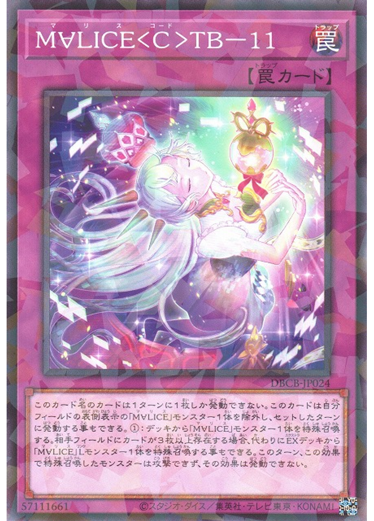 Ｍ∀ＬＩＣＥ＜Ｃ＞ＴＢ－１１ (Normal Parallel Rare)