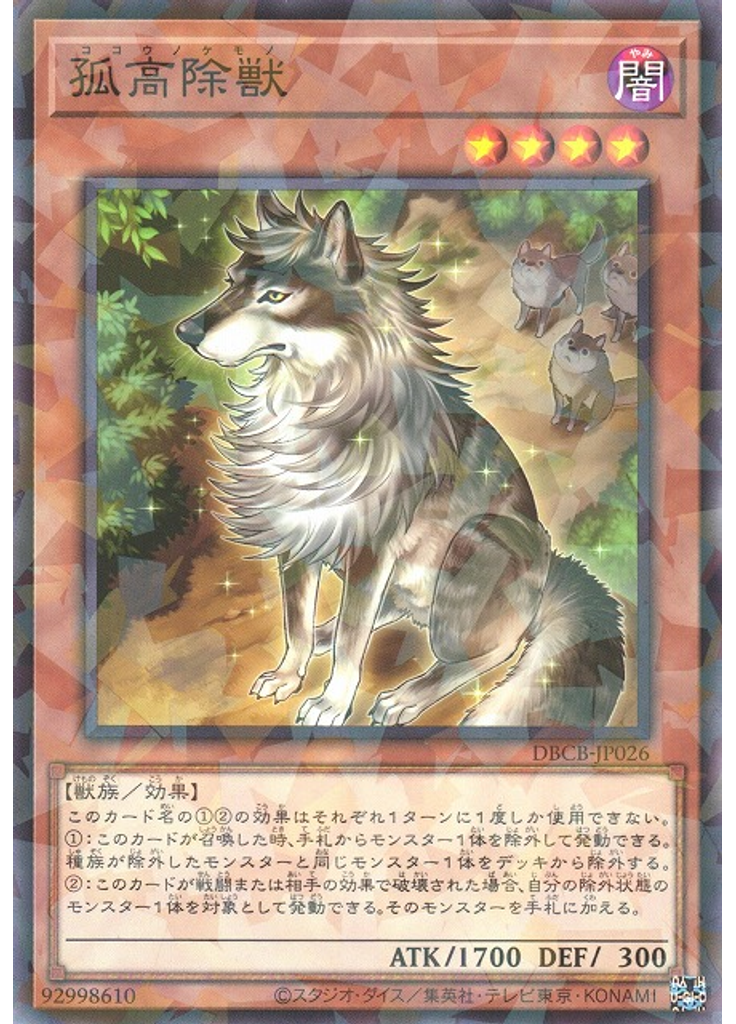 孤高除獣 (Normal Parallel Rare)