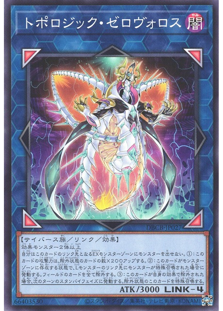 トポロジック・ゼロヴォロス