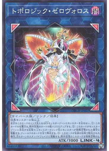 トポロジック・ゼロヴォロス