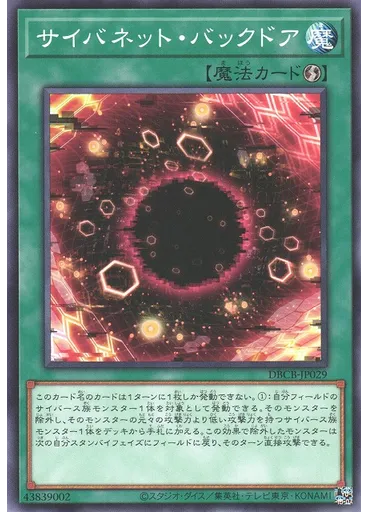 サイバネット・バックドア