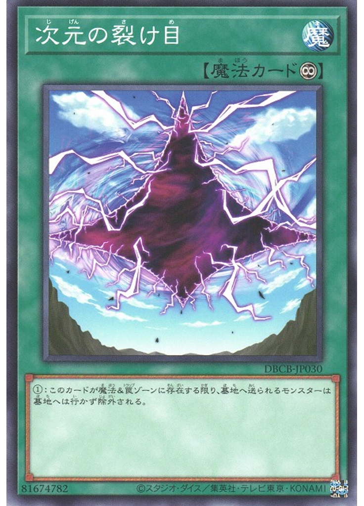 次元の裂け目